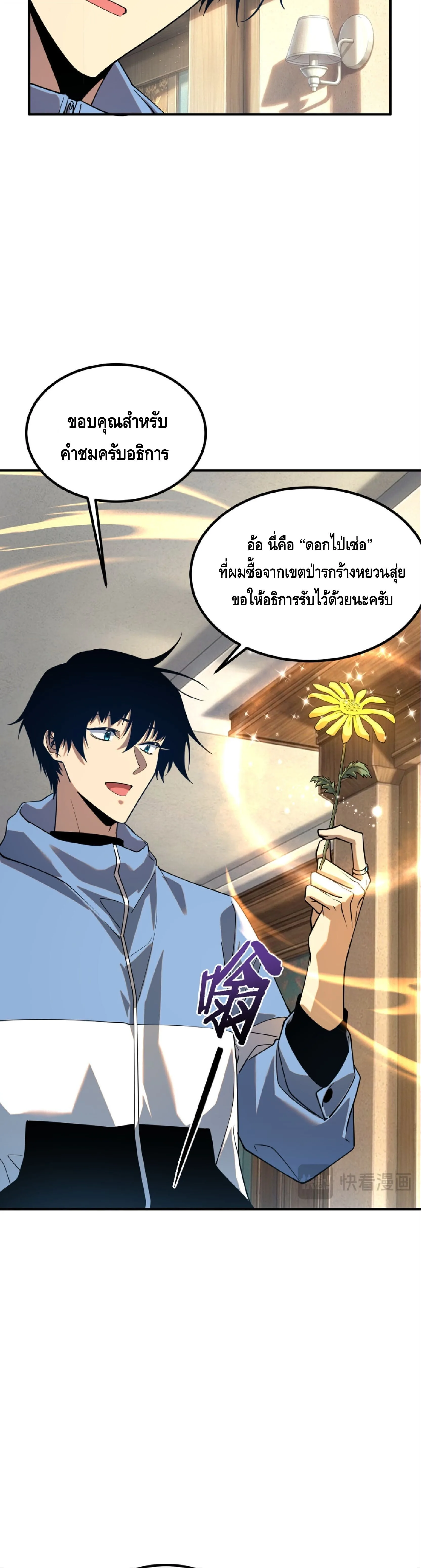 Awakening the Purple Thunder at the Beginning ปลุกอาชีพระดับ S เทพอัสนีม่วงสวรรค์ ตอนที่ 66 หน้า 8