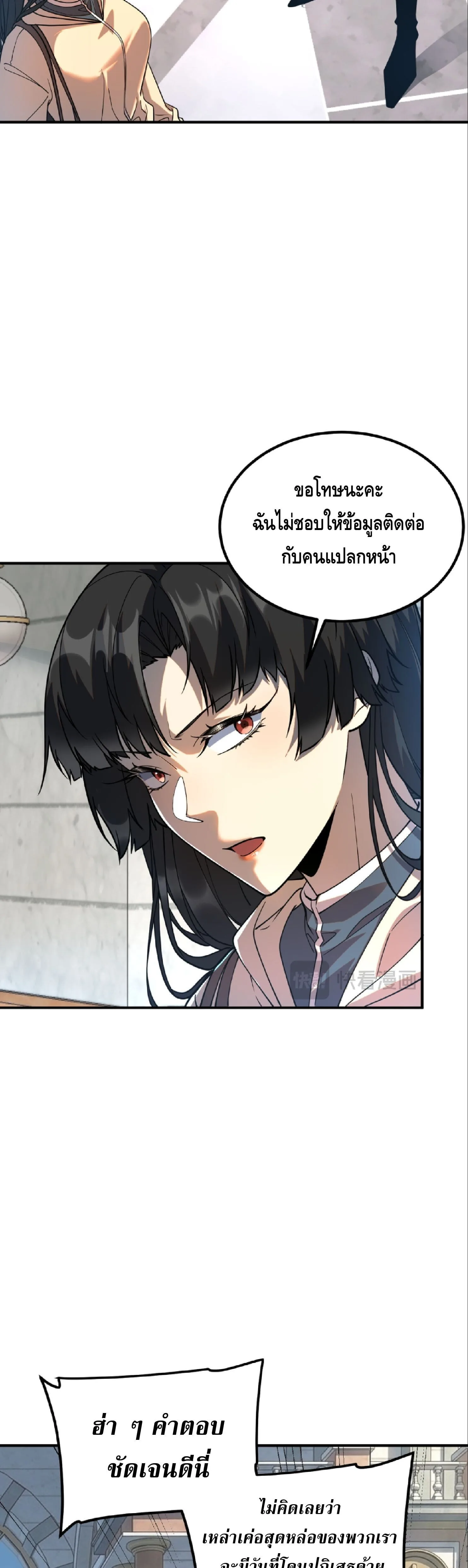 Awakening the Purple Thunder at the Beginning ปลุกอาชีพระดับ S เทพอัสนีม่วงสวรรค์ ตอนที่ 67 หน้า 12