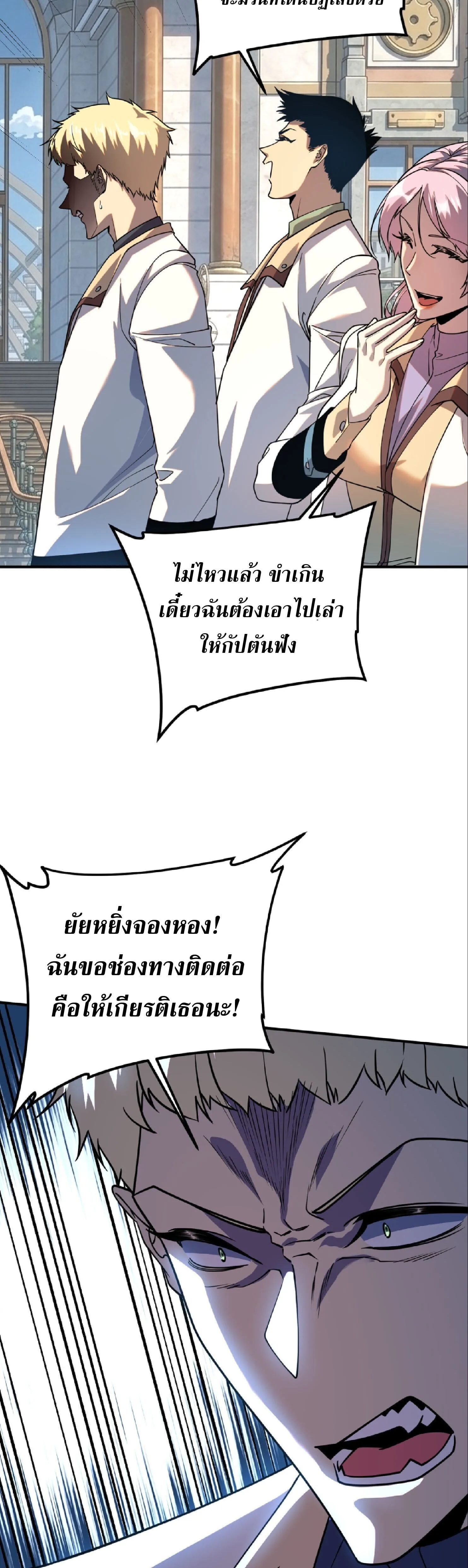 Awakening the Purple Thunder at the Beginning ปลุกอาชีพระดับ S เทพอัสนีม่วงสวรรค์ ตอนที่ 67 หน้า 13