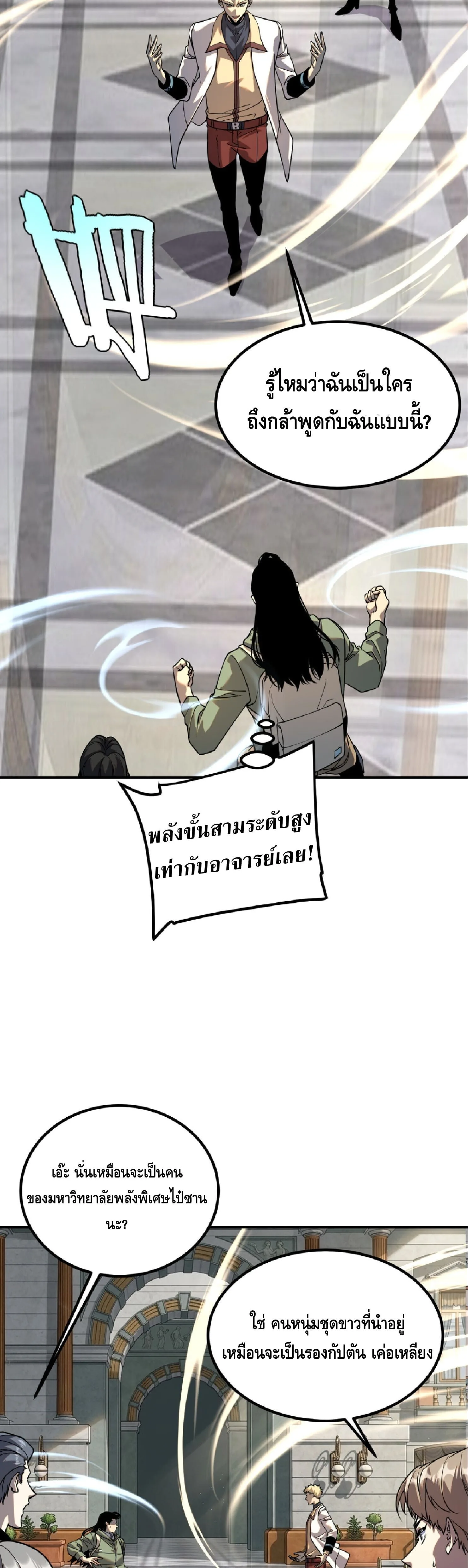 Awakening the Purple Thunder at the Beginning ปลุกอาชีพระดับ S เทพอัสนีม่วงสวรรค์ ตอนที่ 67 หน้า 15