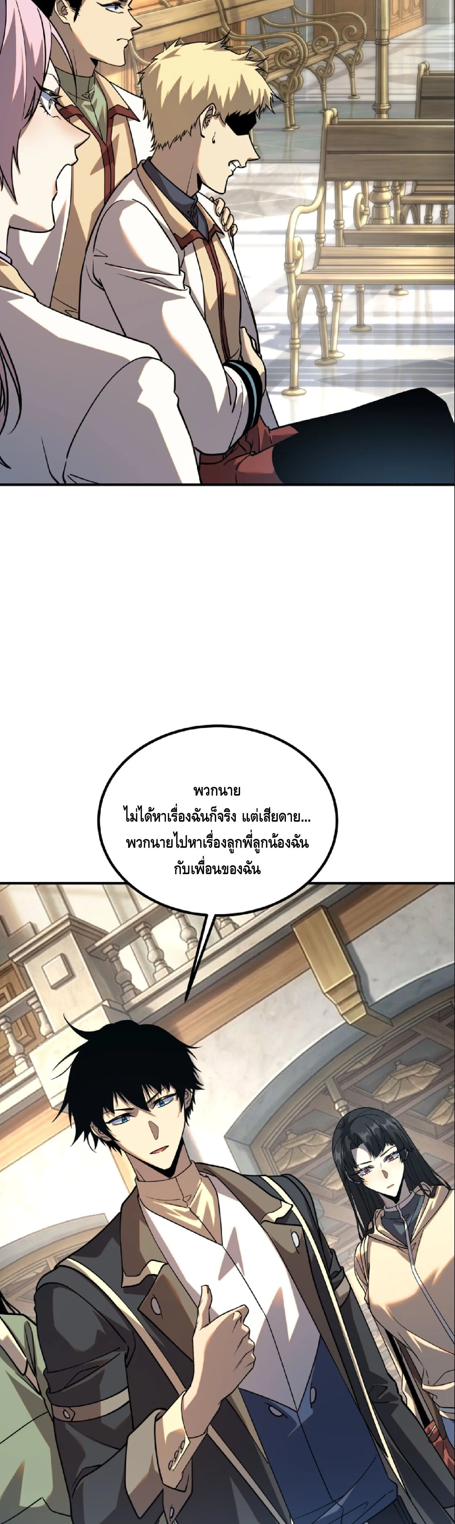 Awakening the Purple Thunder at the Beginning ปลุกอาชีพระดับ S เทพอัสนีม่วงสวรรค์ ตอนที่ 67 หน้า 27
