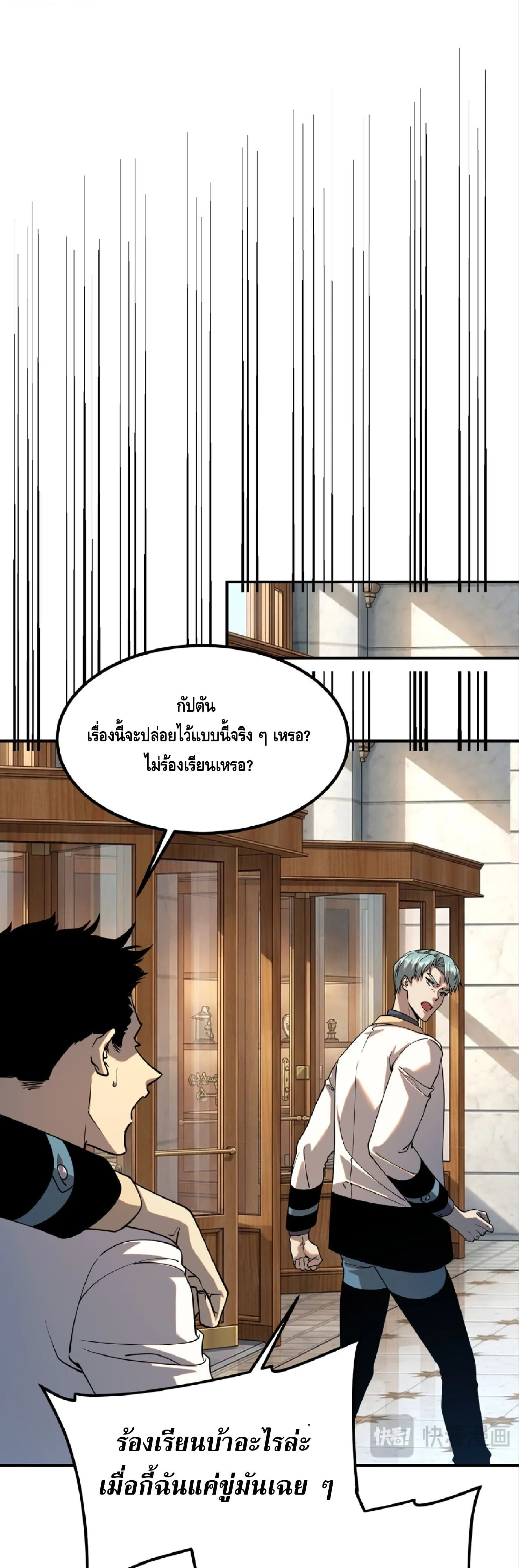 Awakening the Purple Thunder at the Beginning ปลุกอาชีพระดับ S เทพอัสนีม่วงสวรรค์ ตอนที่ 67 หน้า 36