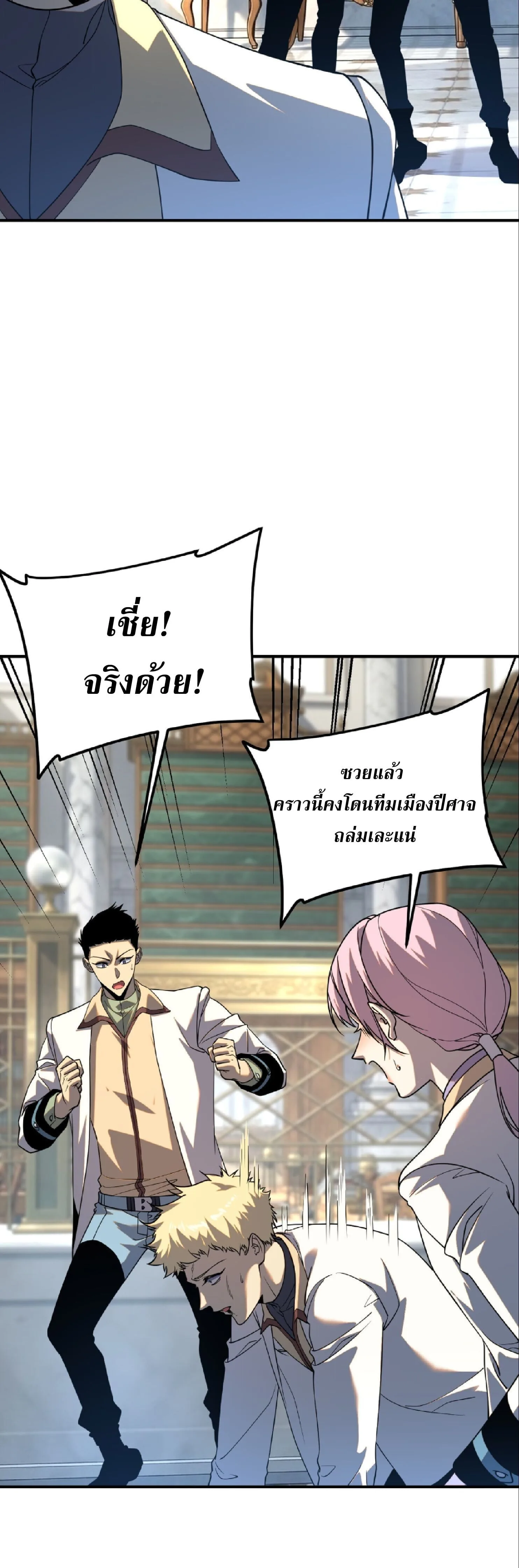 Awakening the Purple Thunder at the Beginning ปลุกอาชีพระดับ S เทพอัสนีม่วงสวรรค์ ตอนที่ 67 หน้า 39