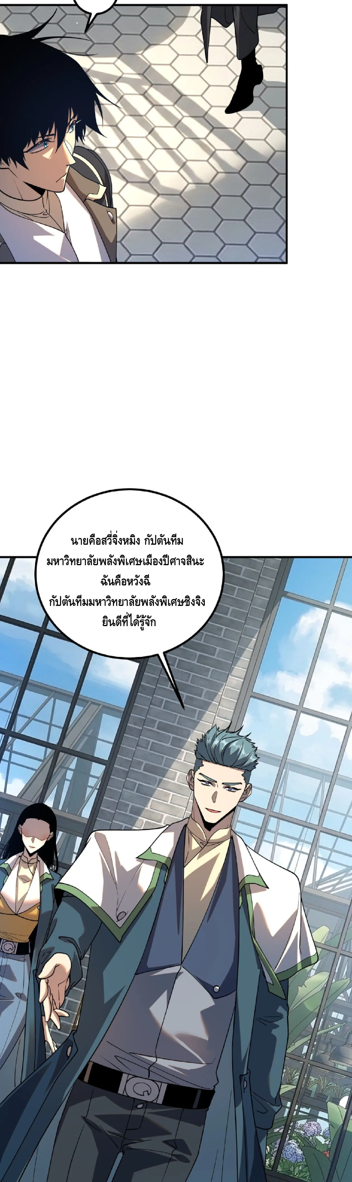 Awakening the Purple Thunder at the Beginning ปลุกอาชีพระดับ S เทพอัสนีม่วงสวรรค์ ตอนที่ 67 หน้า 5