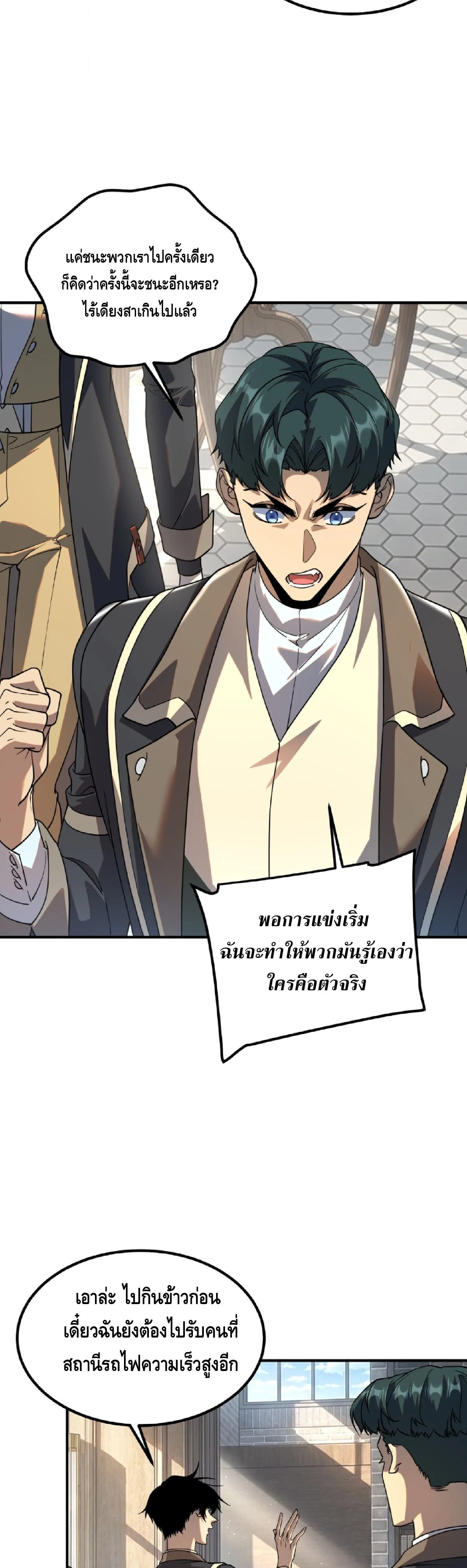 Awakening the Purple Thunder at the Beginning ปลุกอาชีพระดับ S เทพอัสนีม่วงสวรรค์ ตอนที่ 67 หน้า 8