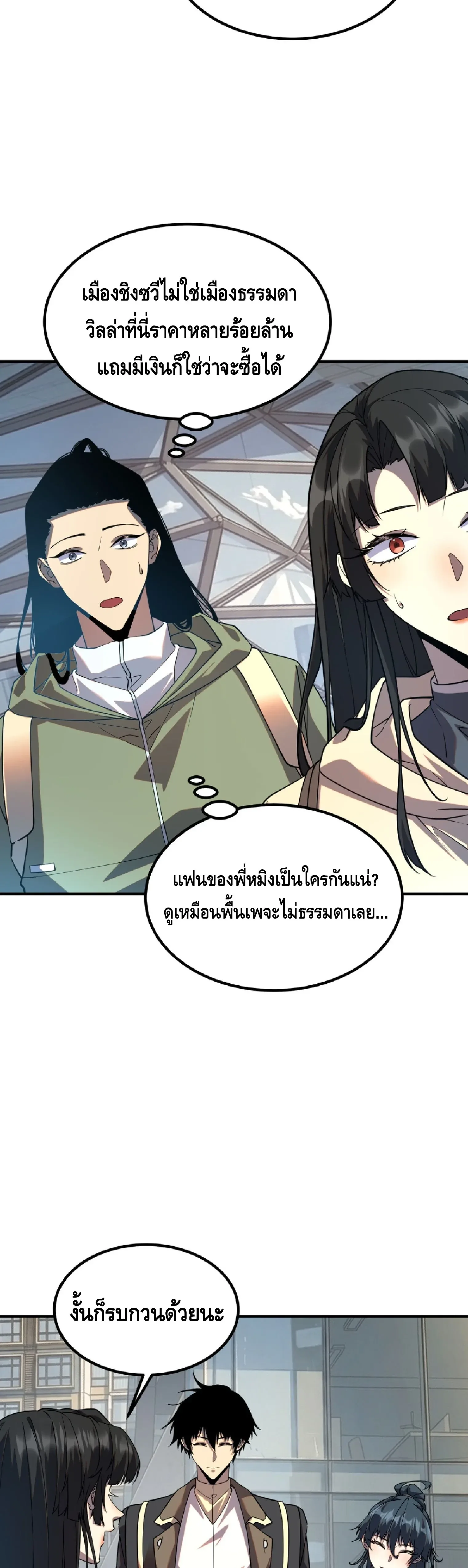 Awakening the Purple Thunder at the Beginning ปลุกอาชีพระดับ S เทพอัสนีม่วงสวรรค์ ตอนที่ 68 หน้า 12