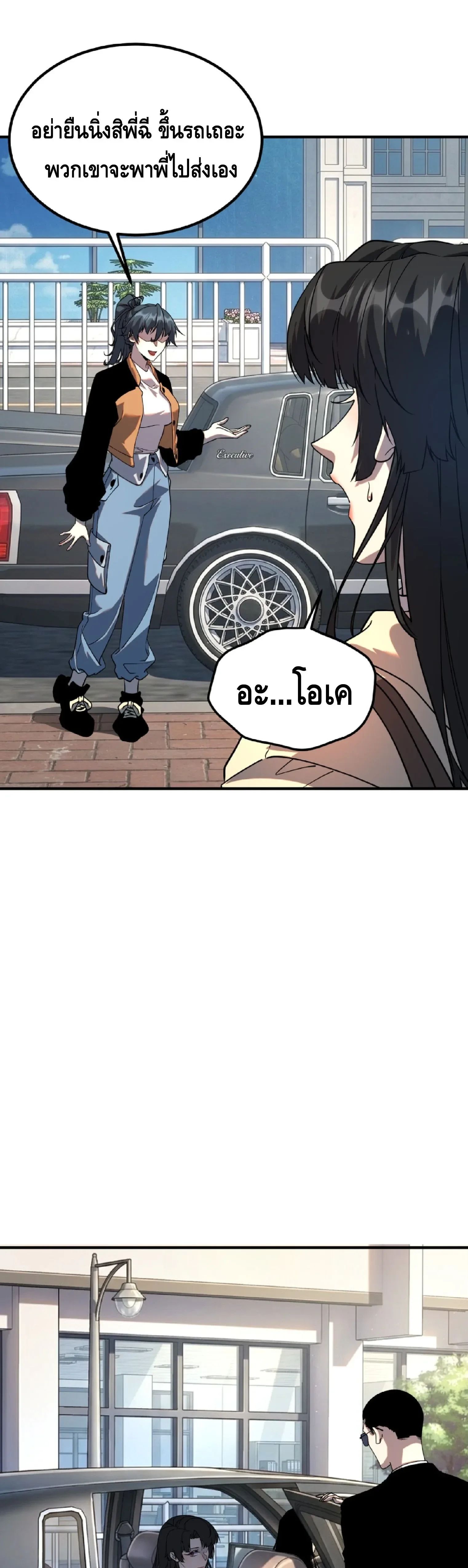 Awakening the Purple Thunder at the Beginning ปลุกอาชีพระดับ S เทพอัสนีม่วงสวรรค์ ตอนที่ 68 หน้า 16