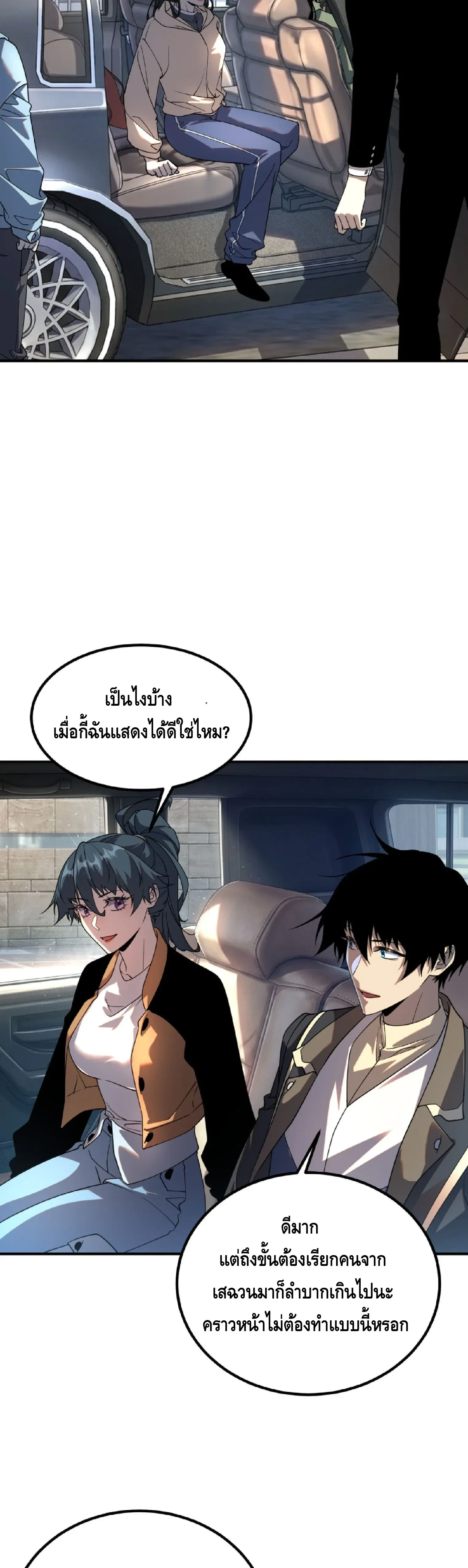 Awakening the Purple Thunder at the Beginning ปลุกอาชีพระดับ S เทพอัสนีม่วงสวรรค์ ตอนที่ 68 หน้า 17