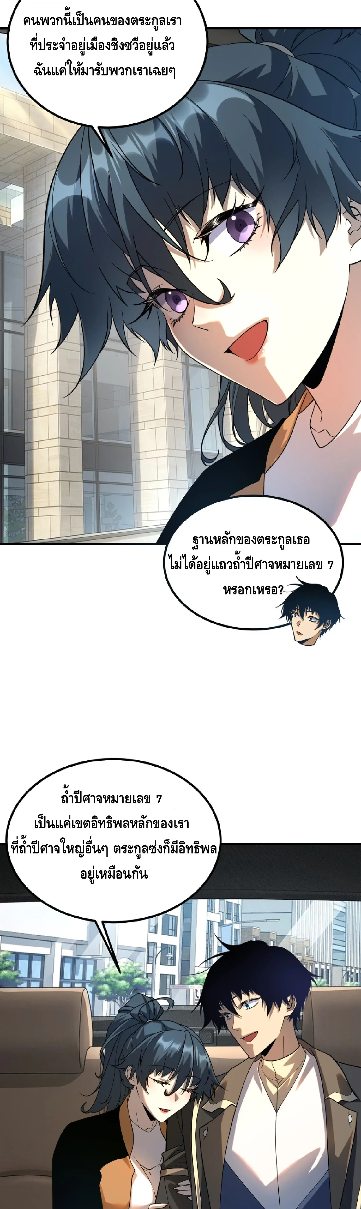 Awakening the Purple Thunder at the Beginning ปลุกอาชีพระดับ S เทพอัสนีม่วงสวรรค์ ตอนที่ 68 หน้า 18