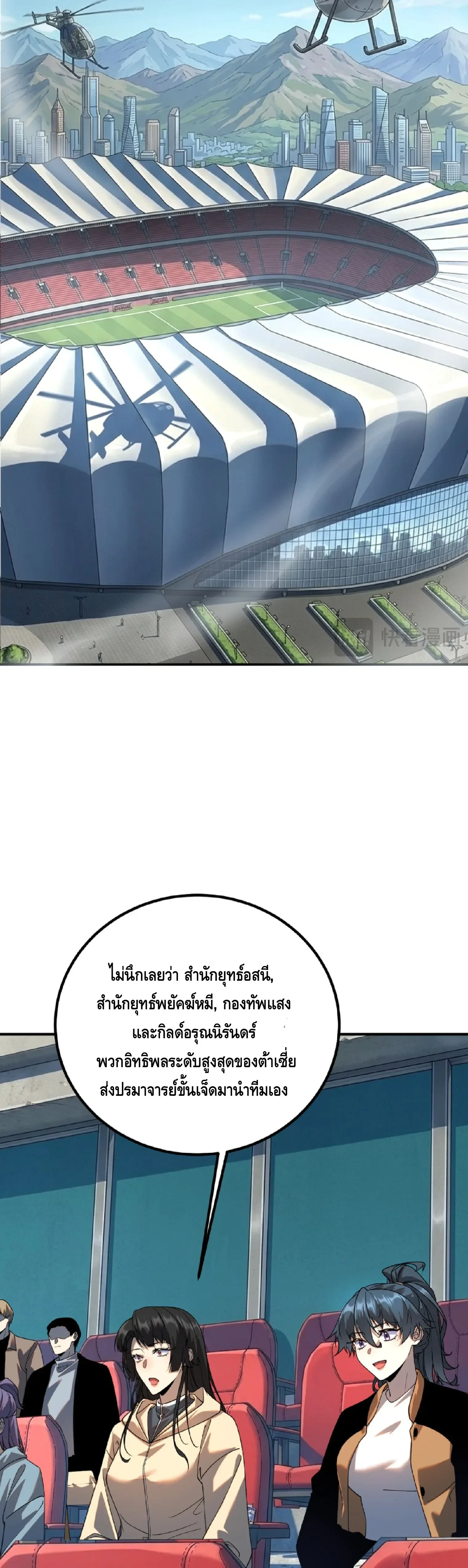 Awakening the Purple Thunder at the Beginning ปลุกอาชีพระดับ S เทพอัสนีม่วงสวรรค์ ตอนที่ 68 หน้า 20