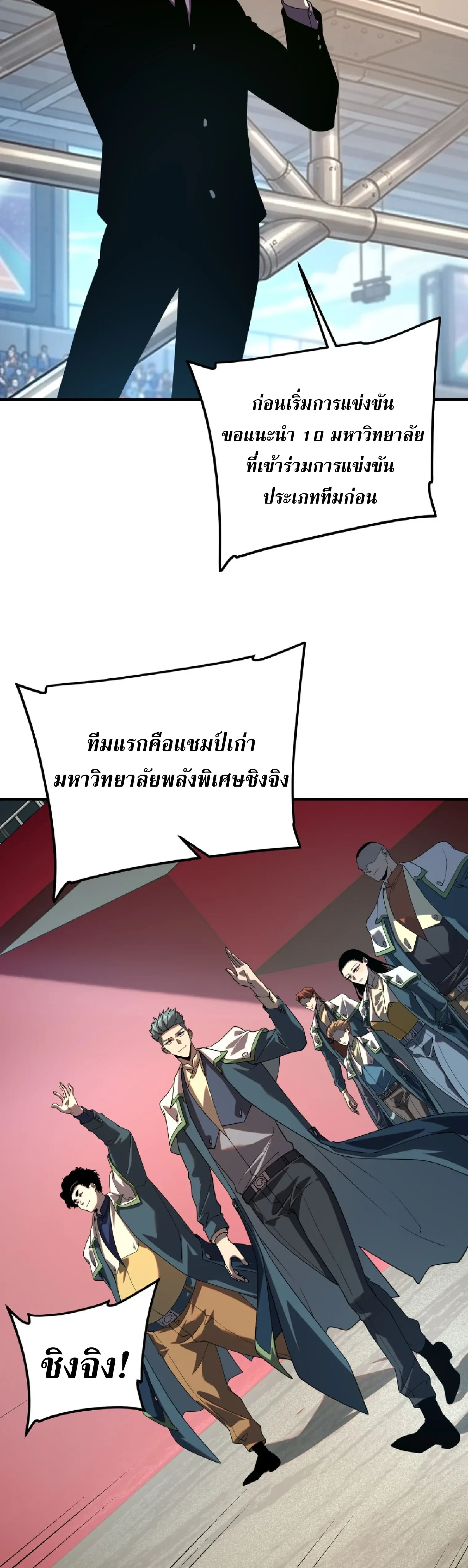 Awakening the Purple Thunder at the Beginning ปลุกอาชีพระดับ S เทพอัสนีม่วงสวรรค์ ตอนที่ 68 หน้า 22