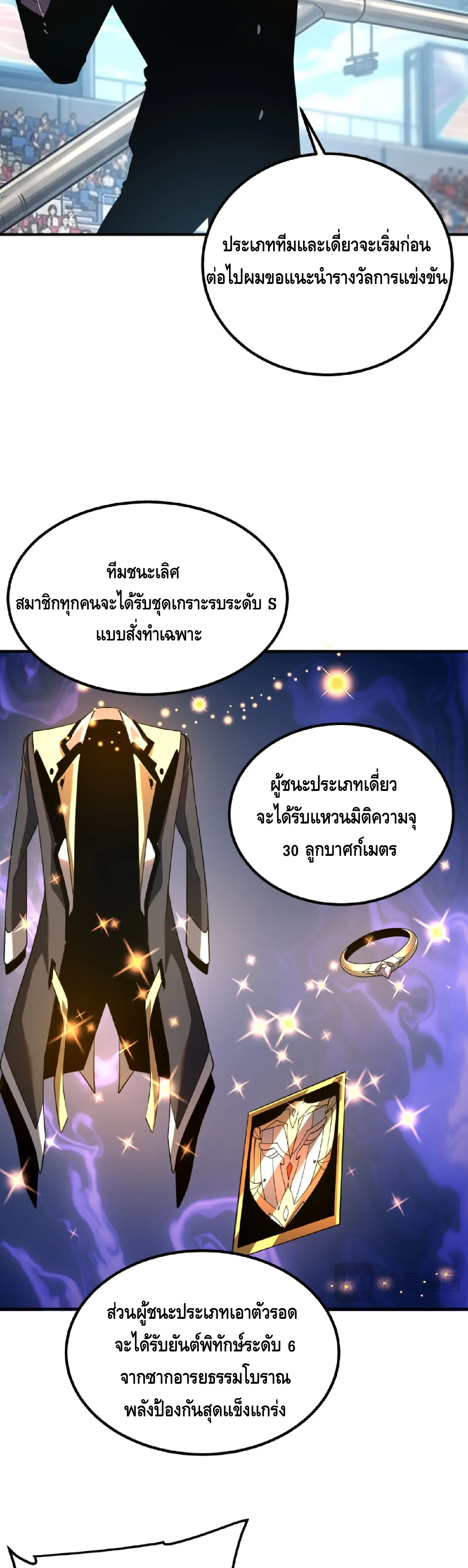 Awakening the Purple Thunder at the Beginning ปลุกอาชีพระดับ S เทพอัสนีม่วงสวรรค์ ตอนที่ 68 หน้า 28