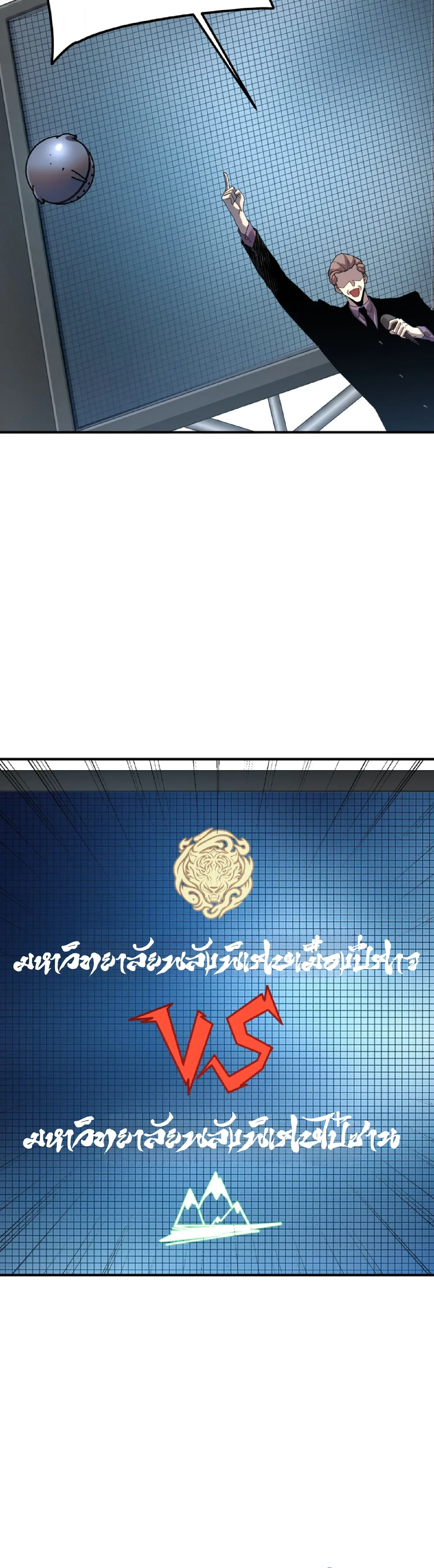 Awakening the Purple Thunder at the Beginning ปลุกอาชีพระดับ S เทพอัสนีม่วงสวรรค์ ตอนที่ 68 หน้า 31