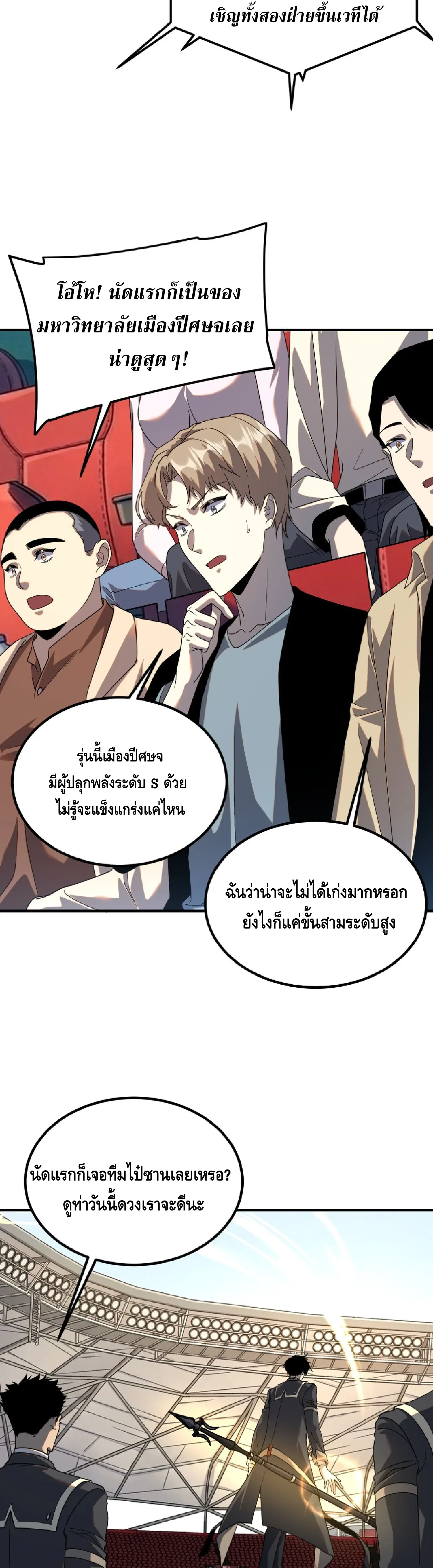 Awakening the Purple Thunder at the Beginning ปลุกอาชีพระดับ S เทพอัสนีม่วงสวรรค์ ตอนที่ 68 หน้า 33