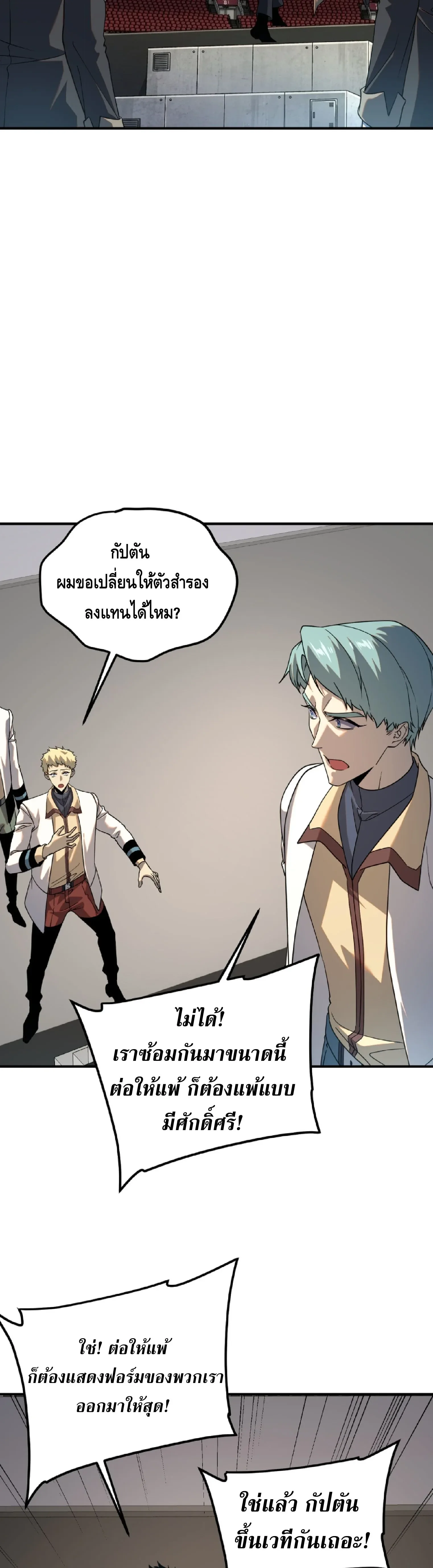 Awakening the Purple Thunder at the Beginning ปลุกอาชีพระดับ S เทพอัสนีม่วงสวรรค์ ตอนที่ 68 หน้า 34