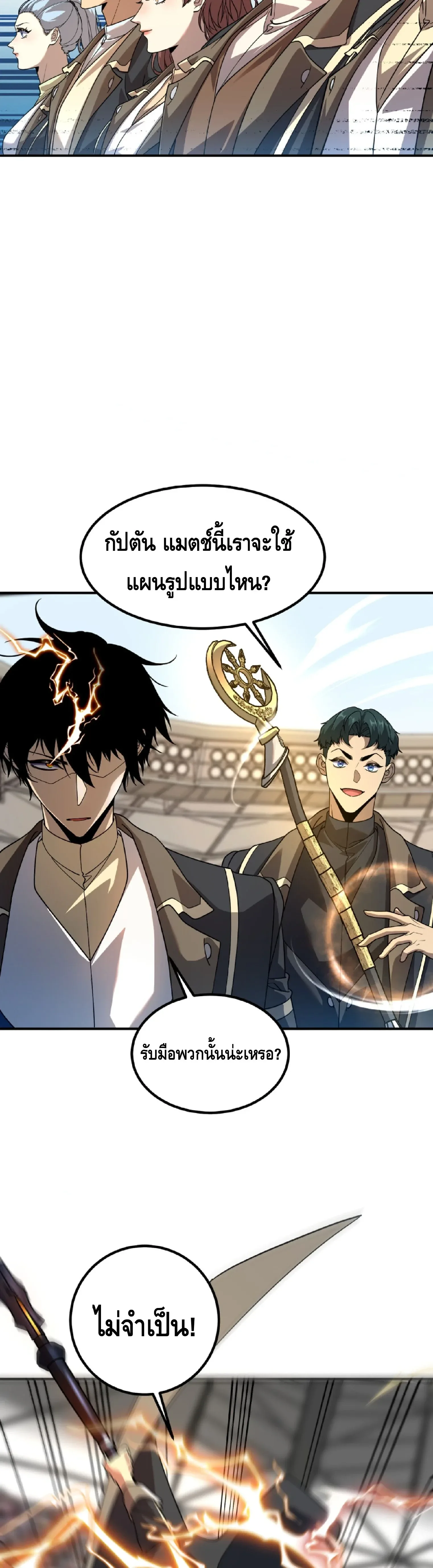 Awakening the Purple Thunder at the Beginning ปลุกอาชีพระดับ S เทพอัสนีม่วงสวรรค์ ตอนที่ 68 หน้า 38