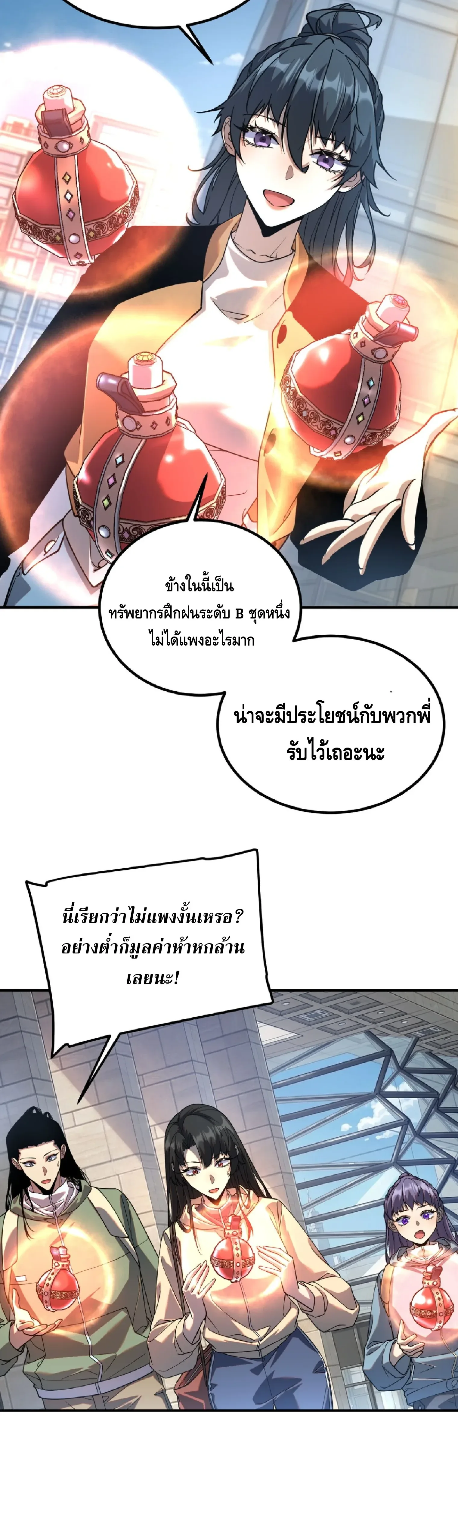 Awakening the Purple Thunder at the Beginning ปลุกอาชีพระดับ S เทพอัสนีม่วงสวรรค์ ตอนที่ 68 หน้า 9