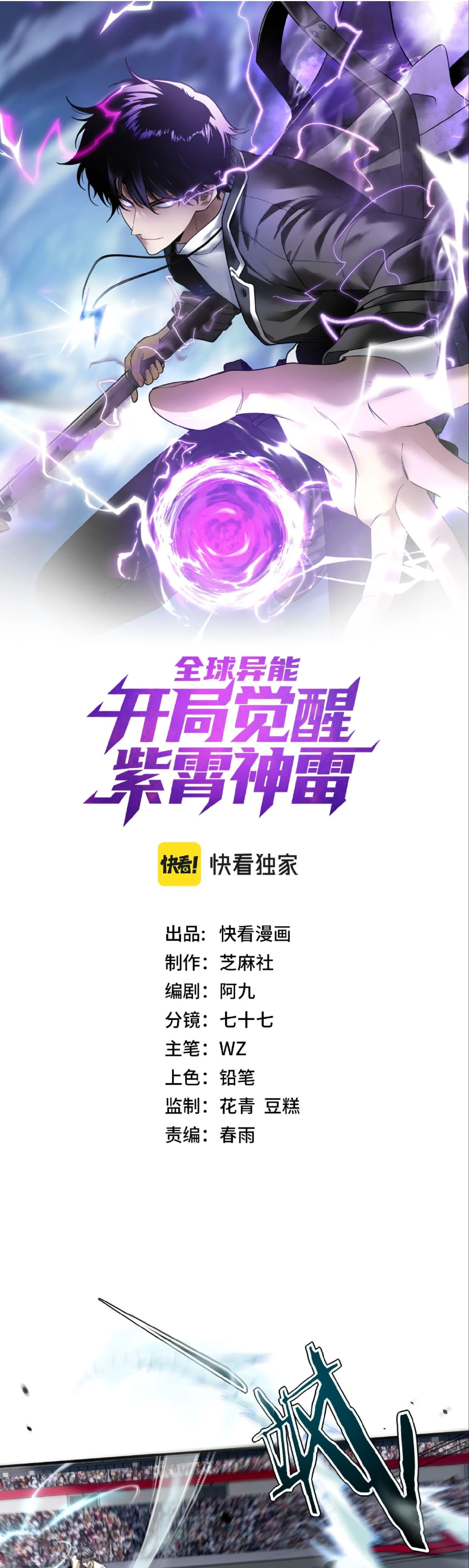 Awakening the Purple Thunder at the Beginning ปลุกอาชีพระดับ S เทพอัสนีม่วงสวรรค์ ตอนที่ 69 หน้า 1