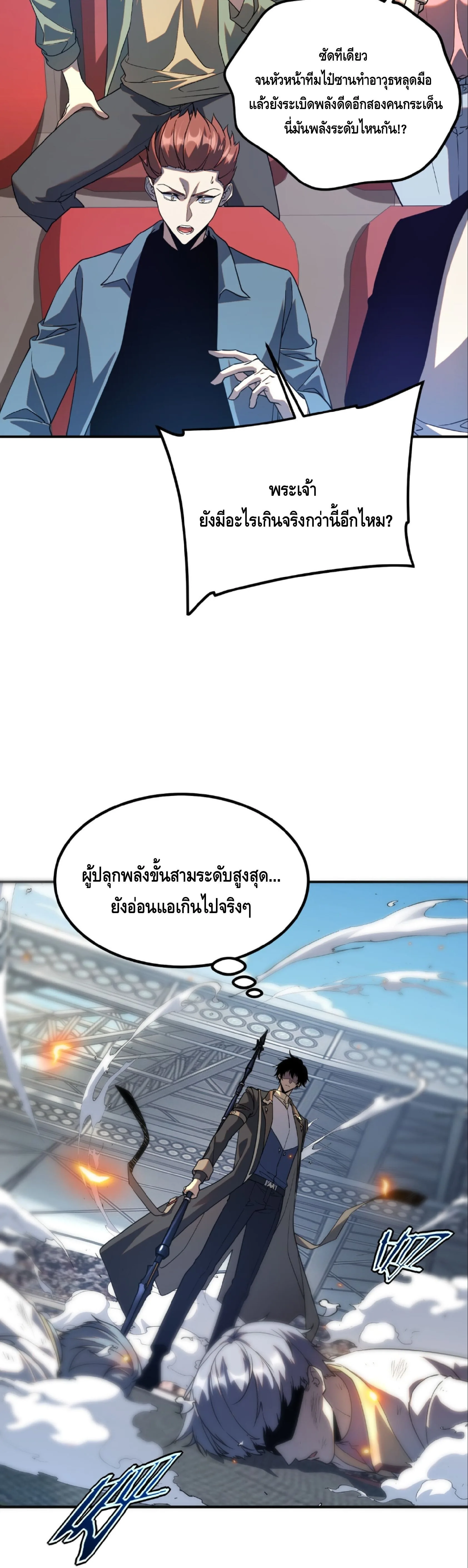 Awakening the Purple Thunder at the Beginning ปลุกอาชีพระดับ S เทพอัสนีม่วงสวรรค์ ตอนที่ 69 หน้า 15