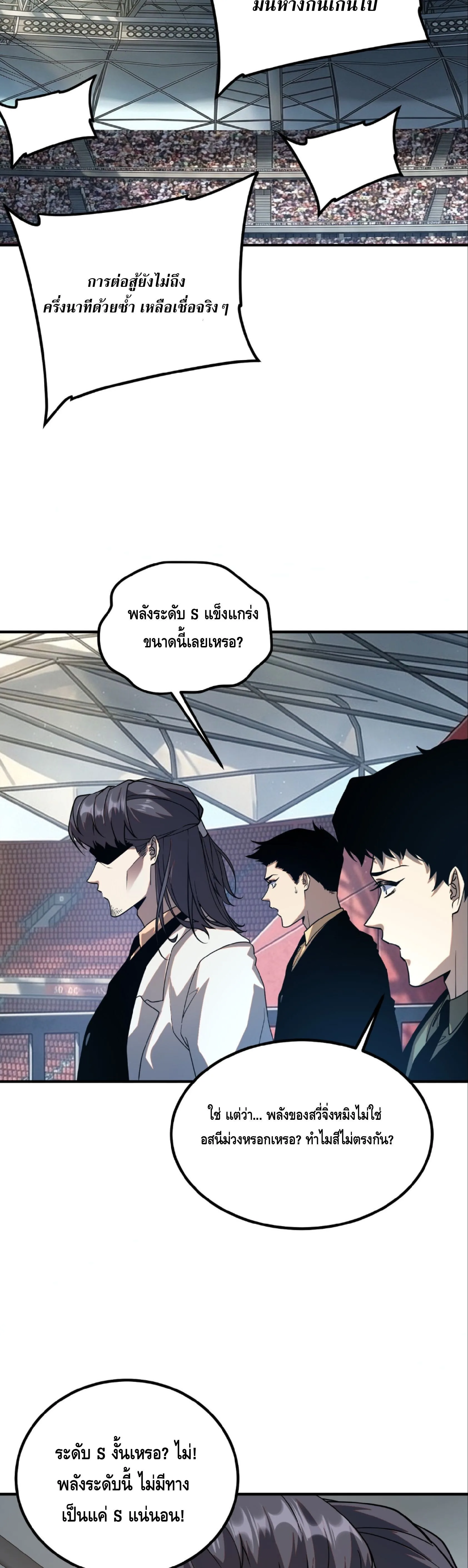 Awakening the Purple Thunder at the Beginning ปลุกอาชีพระดับ S เทพอัสนีม่วงสวรรค์ ตอนที่ 69 หน้า 19