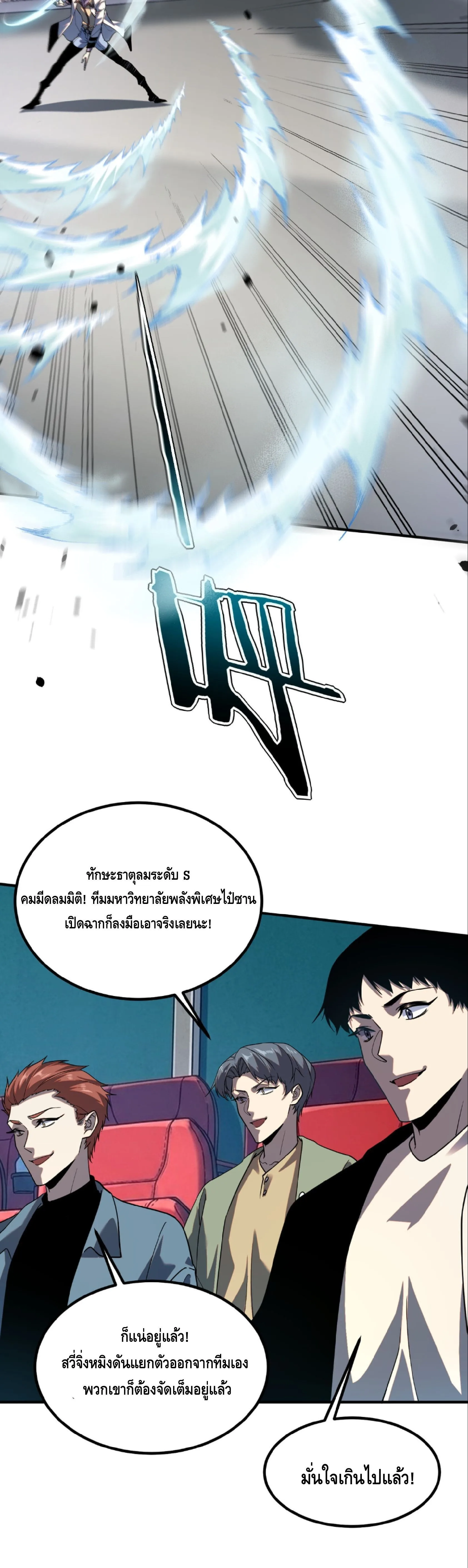 Awakening the Purple Thunder at the Beginning ปลุกอาชีพระดับ S เทพอัสนีม่วงสวรรค์ ตอนที่ 69 หน้า 2