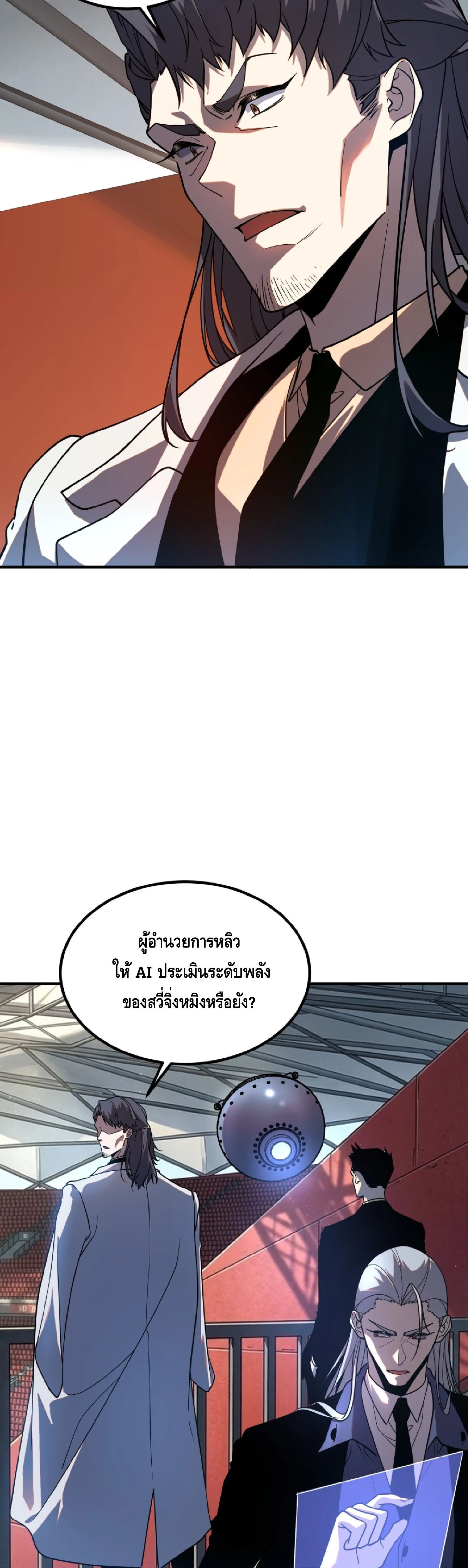 Awakening the Purple Thunder at the Beginning ปลุกอาชีพระดับ S เทพอัสนีม่วงสวรรค์ ตอนที่ 69 หน้า 20