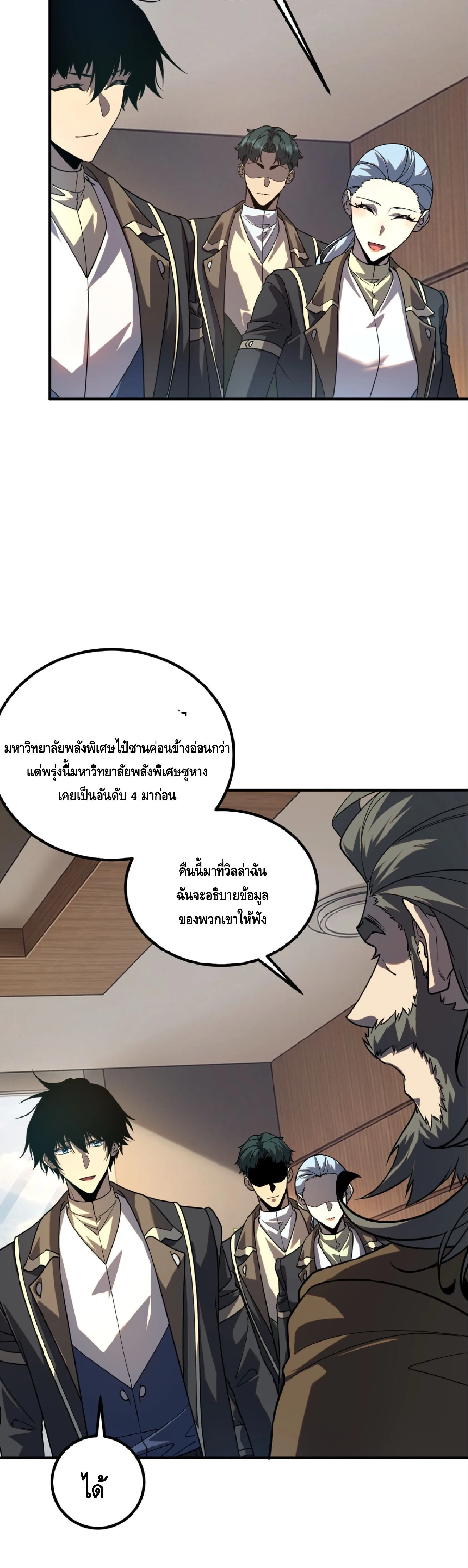 Awakening the Purple Thunder at the Beginning ปลุกอาชีพระดับ S เทพอัสนีม่วงสวรรค์ ตอนที่ 69 หน้า 28