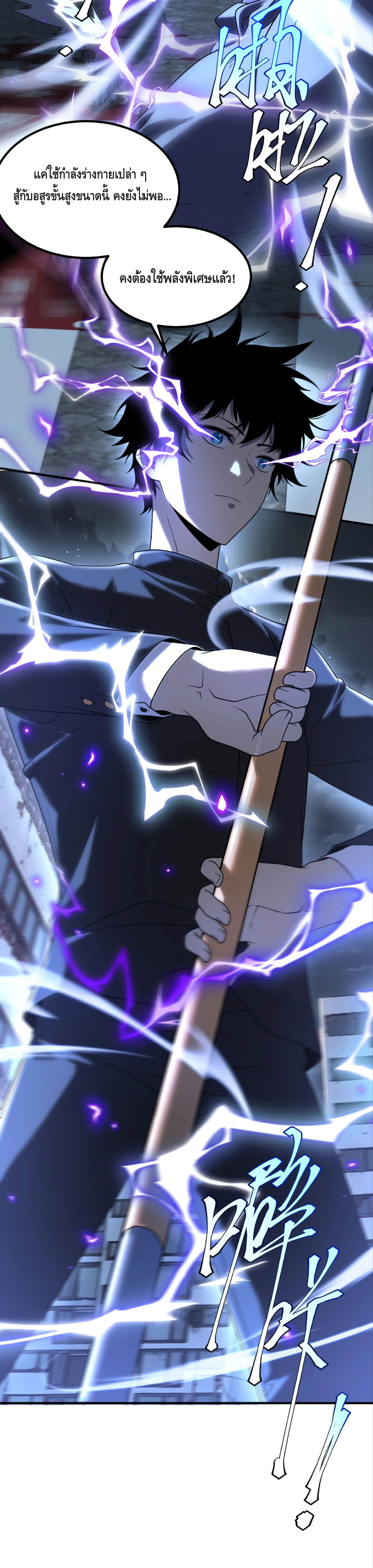 Awakening the Purple Thunder at the Beginning ปลุกอาชีพระดับ S เทพอัสนีม่วงสวรรค์ ตอนที่ 7 หน้า 19
