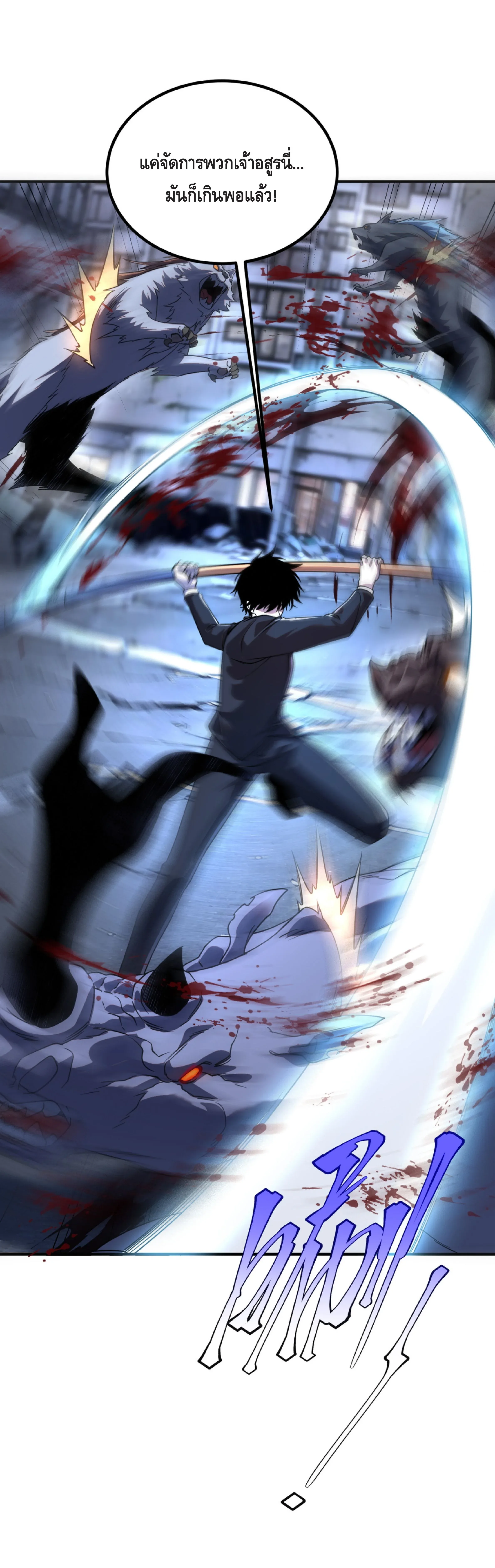 Awakening the Purple Thunder at the Beginning ปลุกอาชีพระดับ S เทพอัสนีม่วงสวรรค์ ตอนที่ 7 หน้า 29