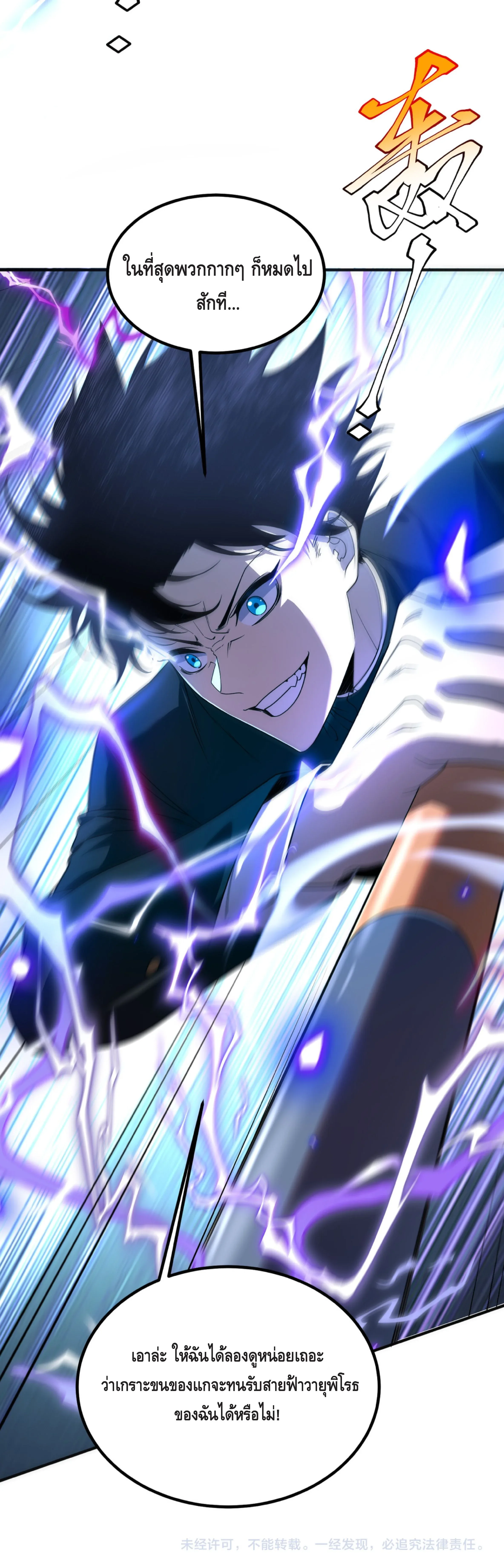 Awakening the Purple Thunder at the Beginning ปลุกอาชีพระดับ S เทพอัสนีม่วงสวรรค์ ตอนที่ 7 หน้า 45