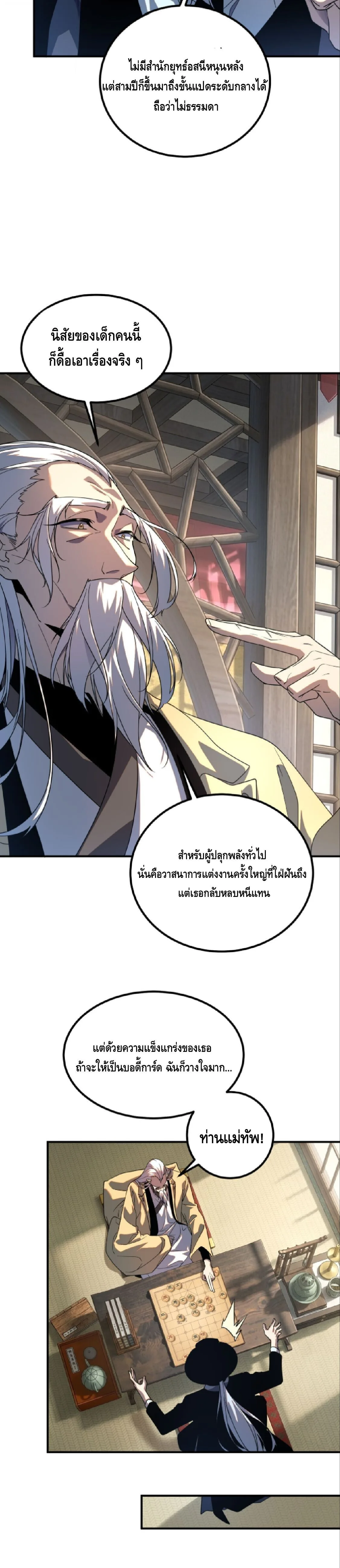 Awakening the Purple Thunder at the Beginning ปลุกอาชีพระดับ S เทพอัสนีม่วงสวรรค์ ตอนที่ 70 หน้า 11