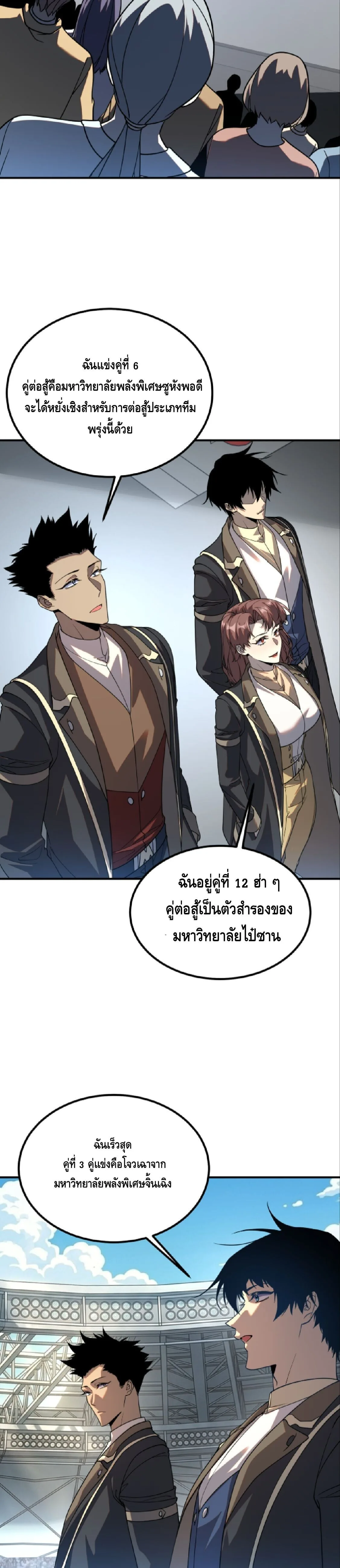 Awakening the Purple Thunder at the Beginning ปลุกอาชีพระดับ S เทพอัสนีม่วงสวรรค์ ตอนที่ 70 หน้า 14