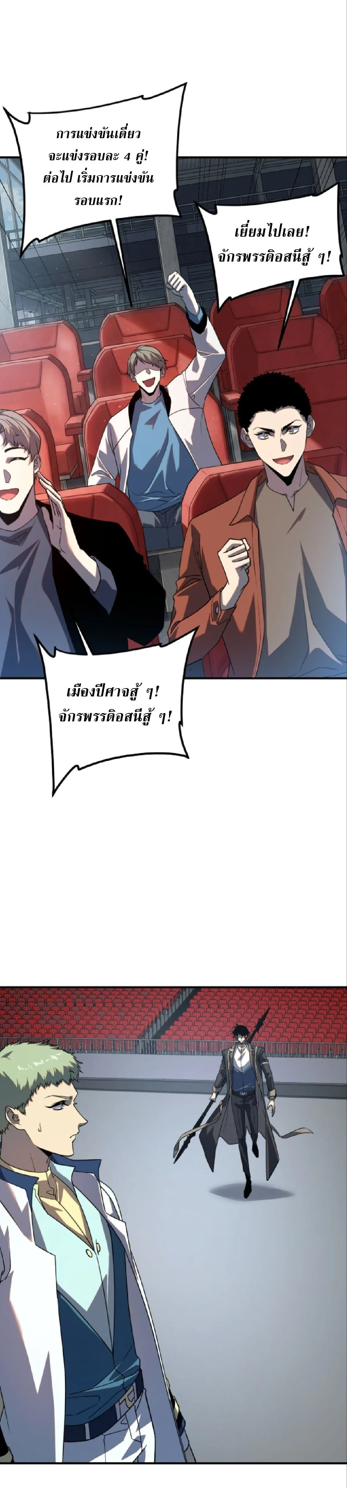 Awakening the Purple Thunder at the Beginning ปลุกอาชีพระดับ S เทพอัสนีม่วงสวรรค์ ตอนที่ 70 หน้า 16