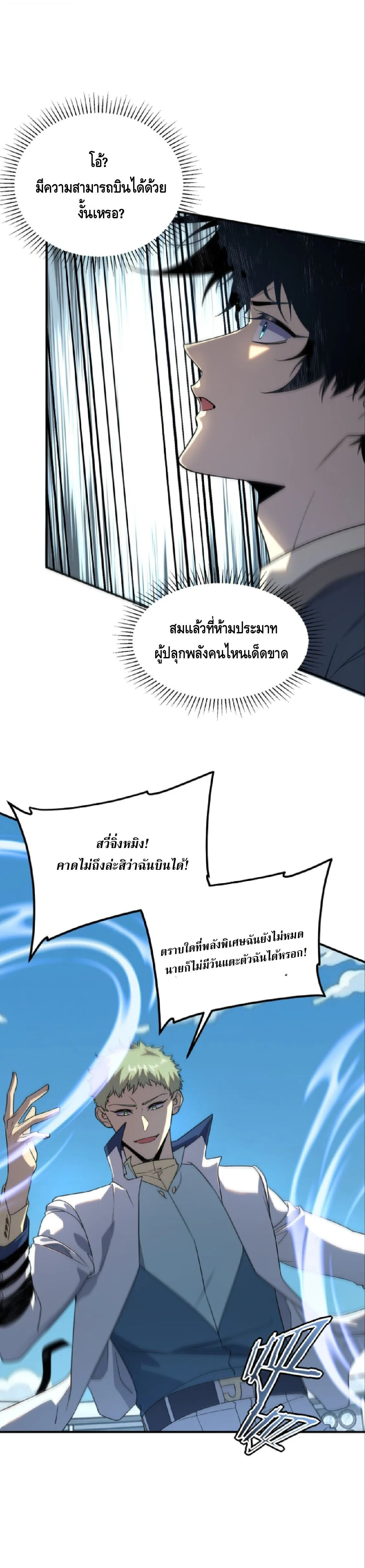 Awakening the Purple Thunder at the Beginning ปลุกอาชีพระดับ S เทพอัสนีม่วงสวรรค์ ตอนที่ 70 หน้า 19