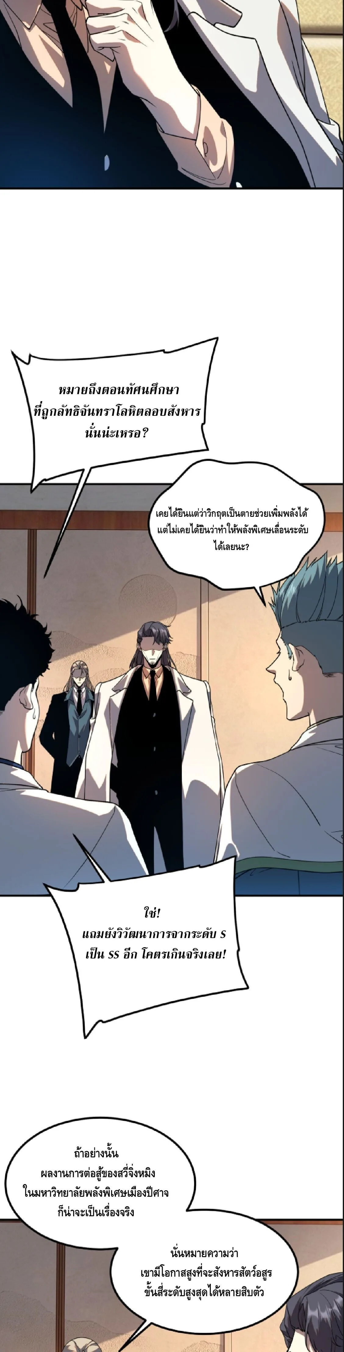 Awakening the Purple Thunder at the Beginning ปลุกอาชีพระดับ S เทพอัสนีม่วงสวรรค์ ตอนที่ 70 หน้า 2
