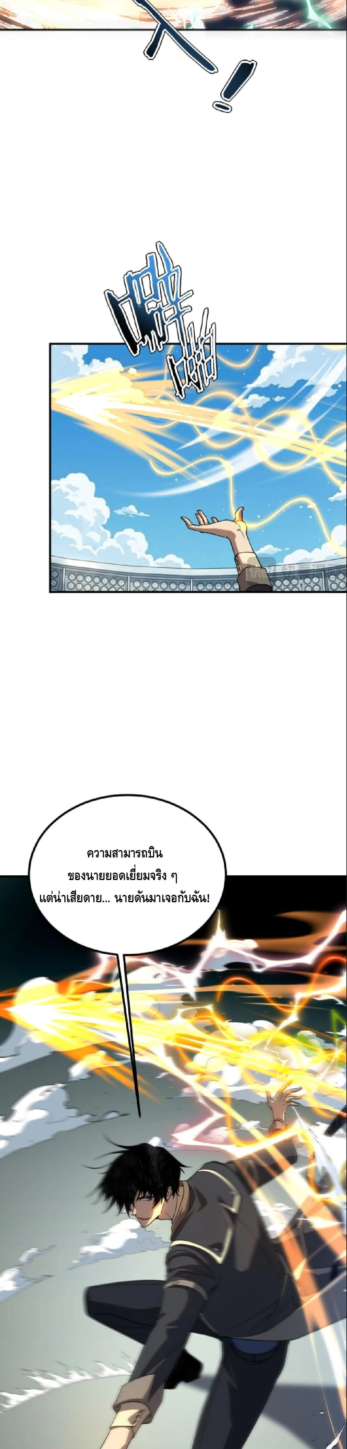 Awakening the Purple Thunder at the Beginning ปลุกอาชีพระดับ S เทพอัสนีม่วงสวรรค์ ตอนที่ 70 หน้า 27