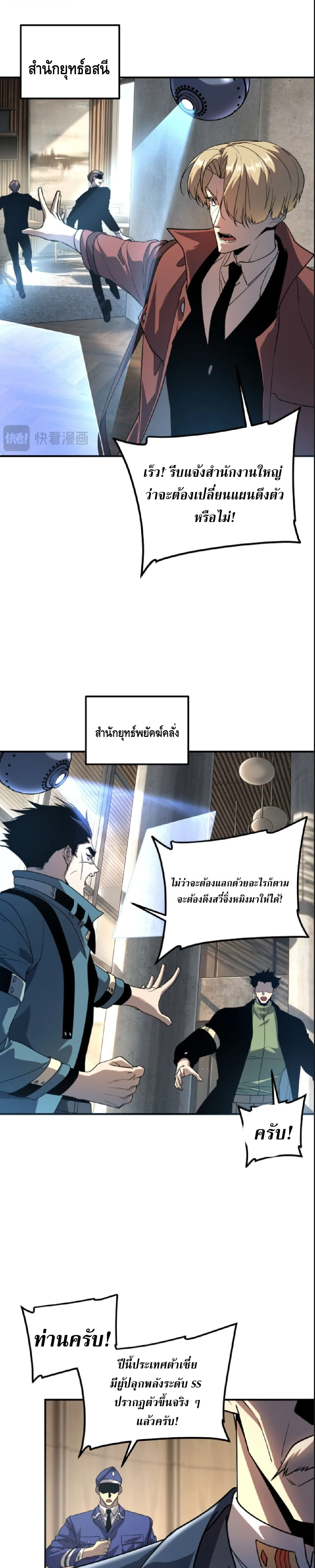 Awakening the Purple Thunder at the Beginning ปลุกอาชีพระดับ S เทพอัสนีม่วงสวรรค์ ตอนที่ 70 หน้า 6