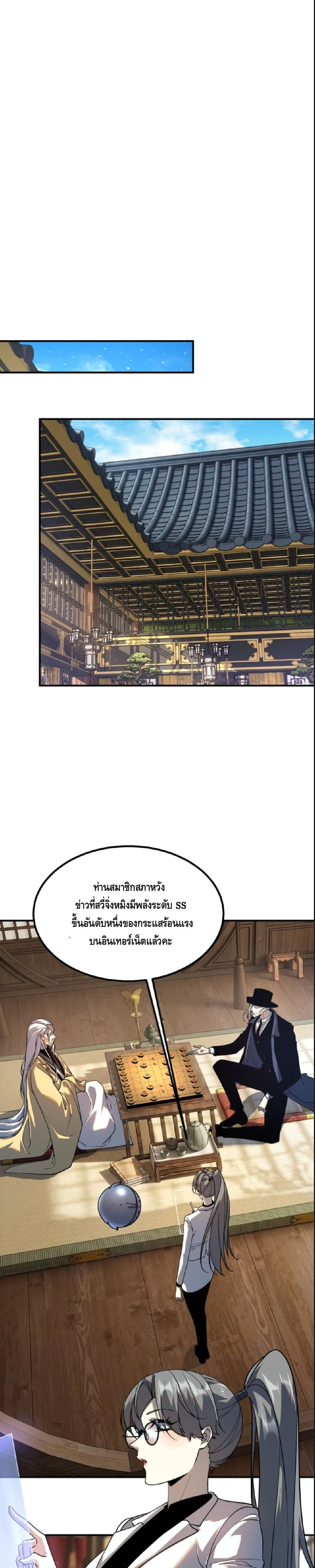 Awakening the Purple Thunder at the Beginning ปลุกอาชีพระดับ S เทพอัสนีม่วงสวรรค์ ตอนที่ 70 หน้า 8