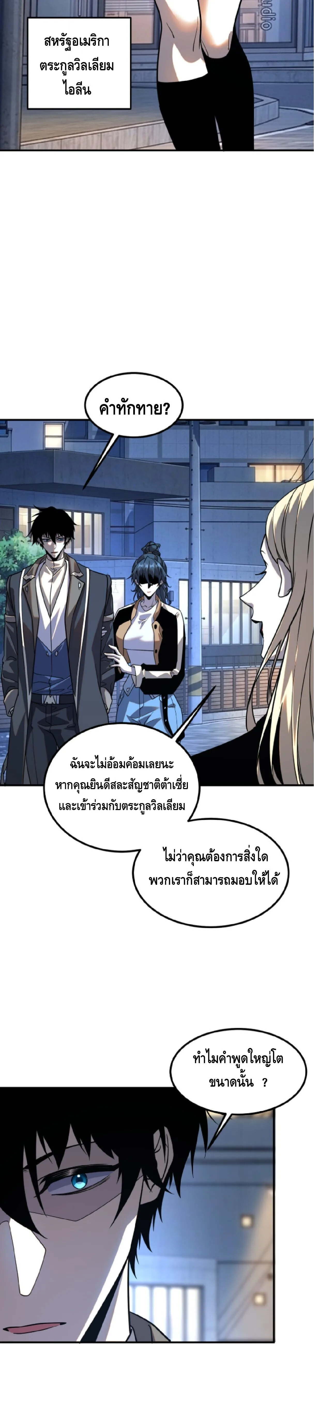 Awakening the Purple Thunder at the Beginning ปลุกอาชีพระดับ S เทพอัสนีม่วงสวรรค์ ตอนที่ 71 หน้า 10