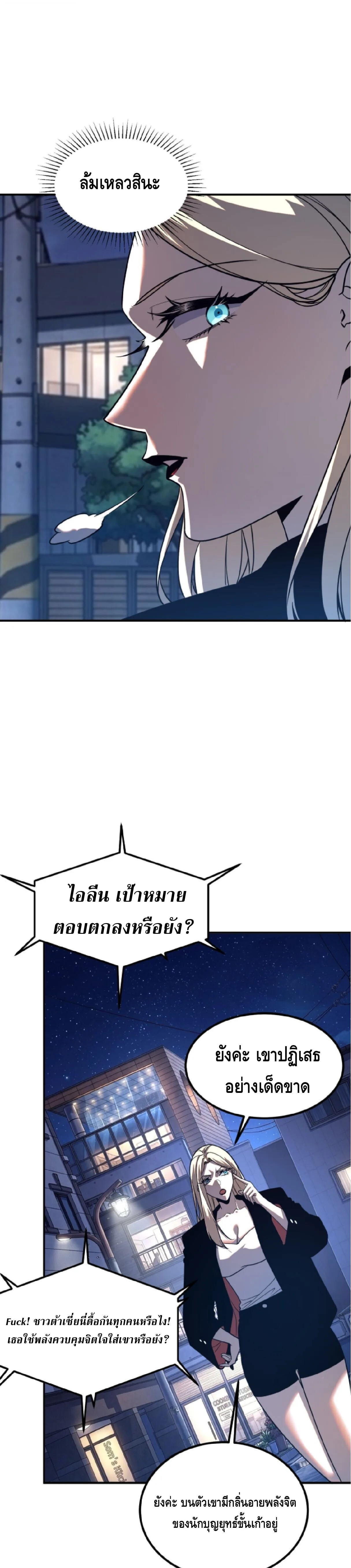 Awakening the Purple Thunder at the Beginning ปลุกอาชีพระดับ S เทพอัสนีม่วงสวรรค์ ตอนที่ 71 หน้า 15