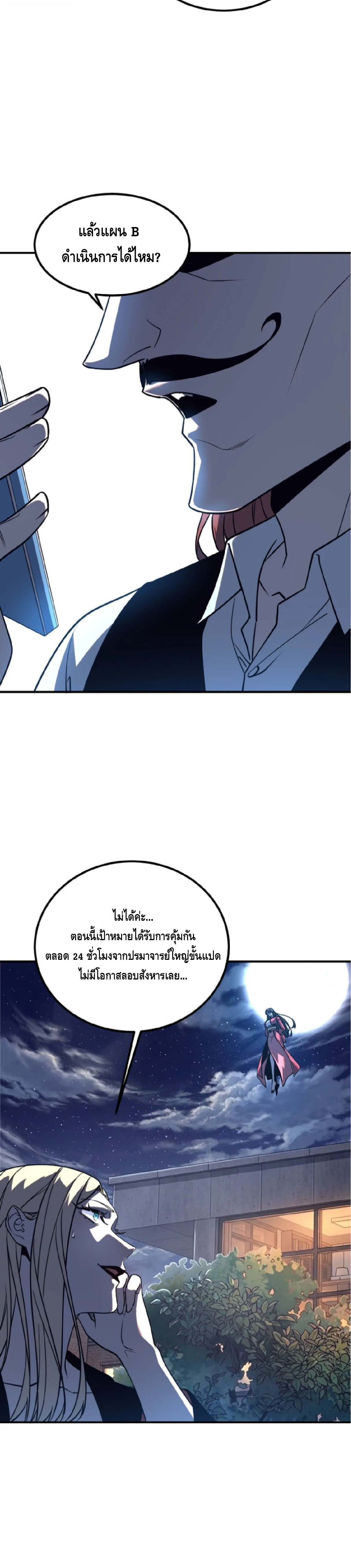 Awakening the Purple Thunder at the Beginning ปลุกอาชีพระดับ S เทพอัสนีม่วงสวรรค์ ตอนที่ 71 หน้า 16