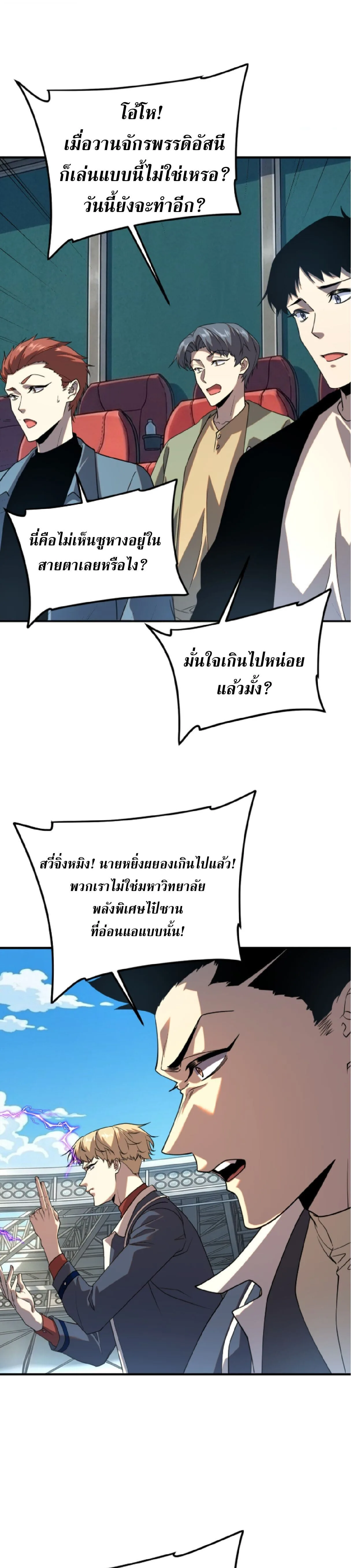 Awakening the Purple Thunder at the Beginning ปลุกอาชีพระดับ S เทพอัสนีม่วงสวรรค์ ตอนที่ 71 หน้า 21
