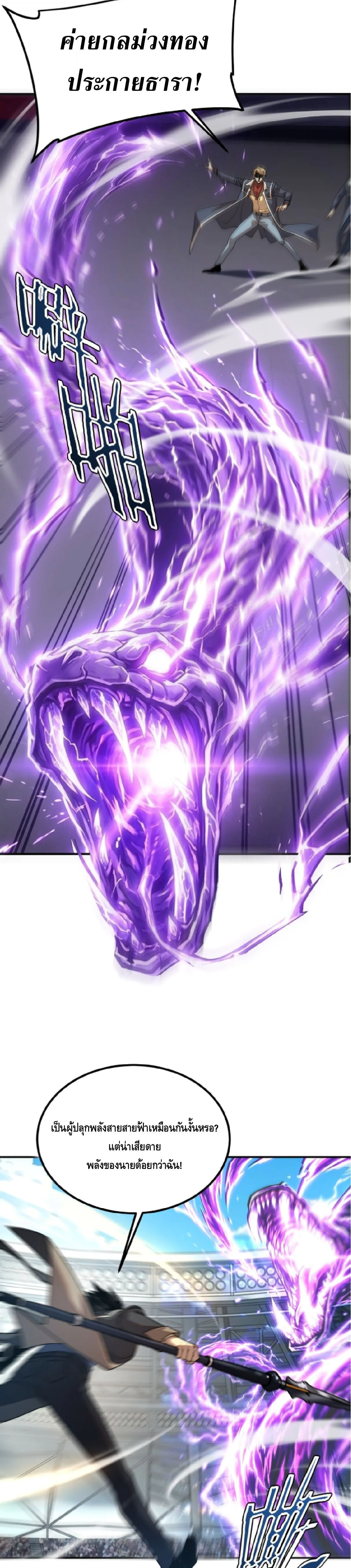Awakening the Purple Thunder at the Beginning ปลุกอาชีพระดับ S เทพอัสนีม่วงสวรรค์ ตอนที่ 71 หน้า 22
