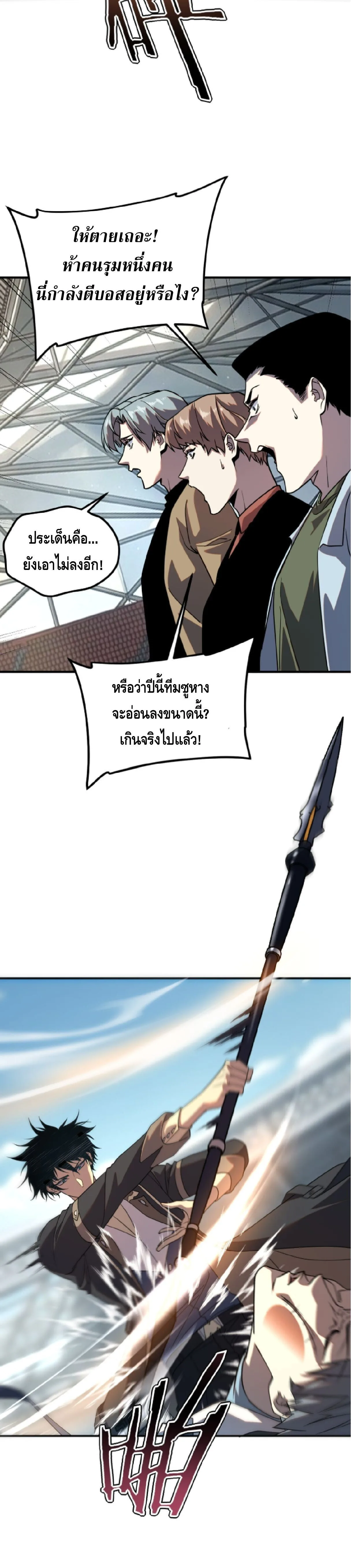 Awakening the Purple Thunder at the Beginning ปลุกอาชีพระดับ S เทพอัสนีม่วงสวรรค์ ตอนที่ 71 หน้า 30