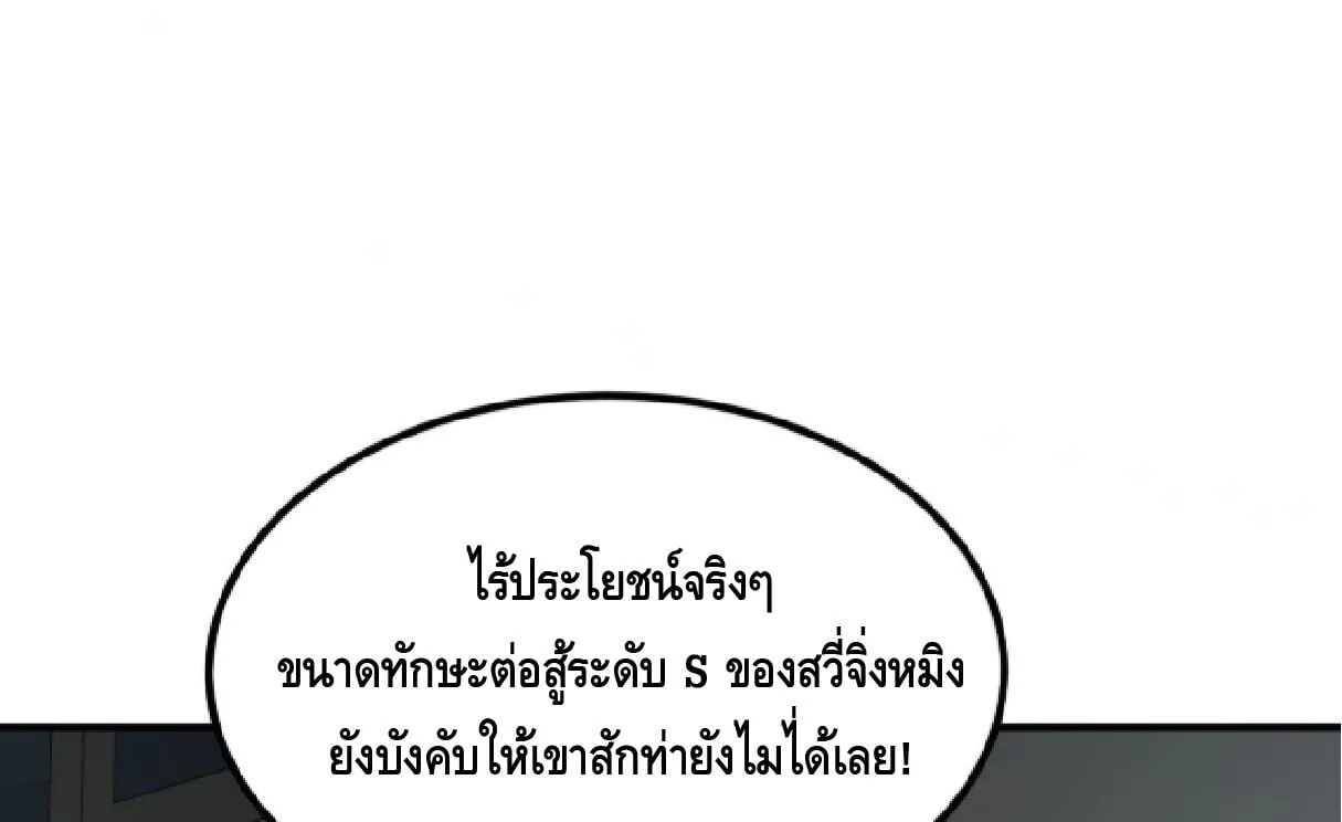Awakening the Purple Thunder at the Beginning ปลุกอาชีพระดับ S เทพอัสนีม่วงสวรรค์ ตอนที่ 71 หน้า 37