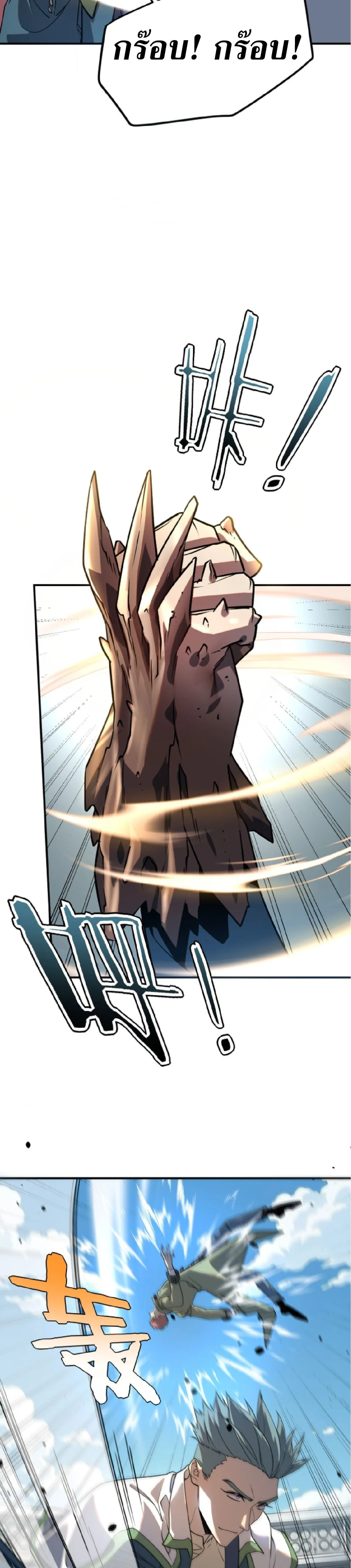 Awakening the Purple Thunder at the Beginning ปลุกอาชีพระดับ S เทพอัสนีม่วงสวรรค์ ตอนที่ 71 หน้า 4