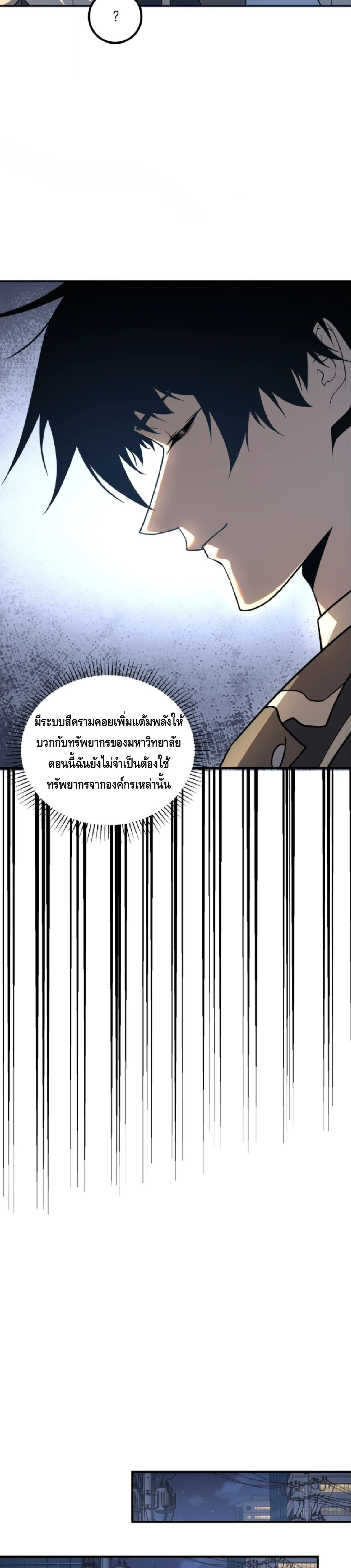 Awakening the Purple Thunder at the Beginning ปลุกอาชีพระดับ S เทพอัสนีม่วงสวรรค์ ตอนที่ 71 หน้า 8