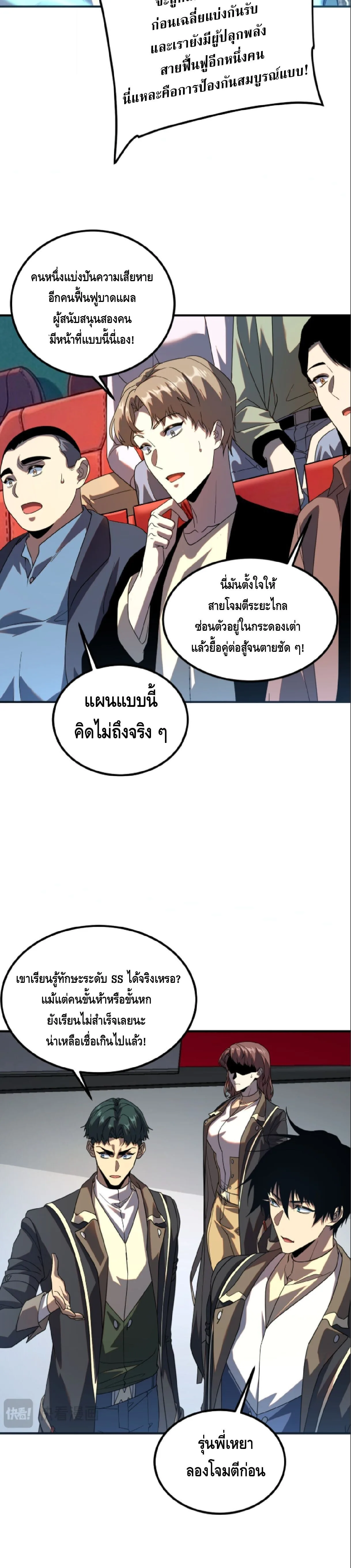 Awakening the Purple Thunder at the Beginning ปลุกอาชีพระดับ S เทพอัสนีม่วงสวรรค์ ตอนที่ 72 หน้า 14