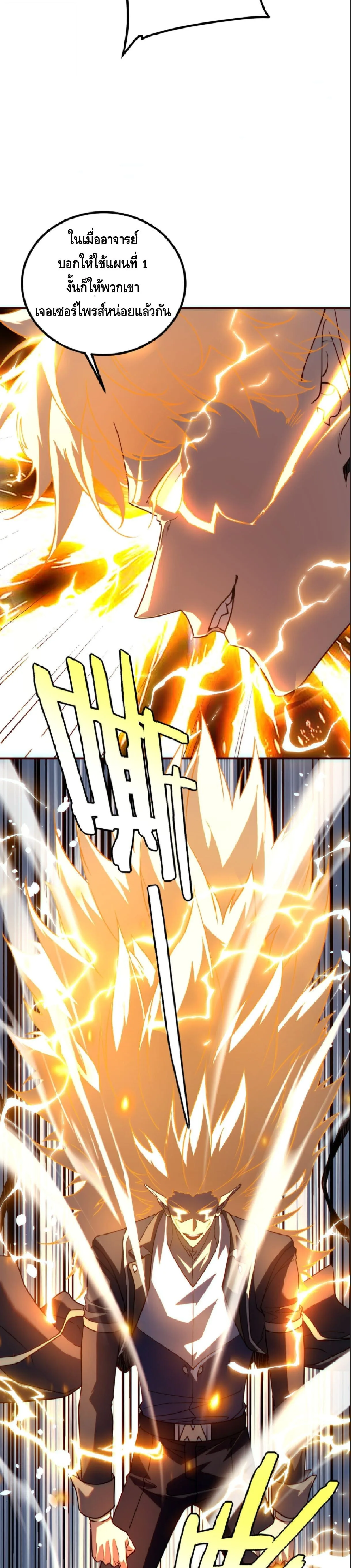 Awakening the Purple Thunder at the Beginning ปลุกอาชีพระดับ S เทพอัสนีม่วงสวรรค์ ตอนที่ 72 หน้า 18