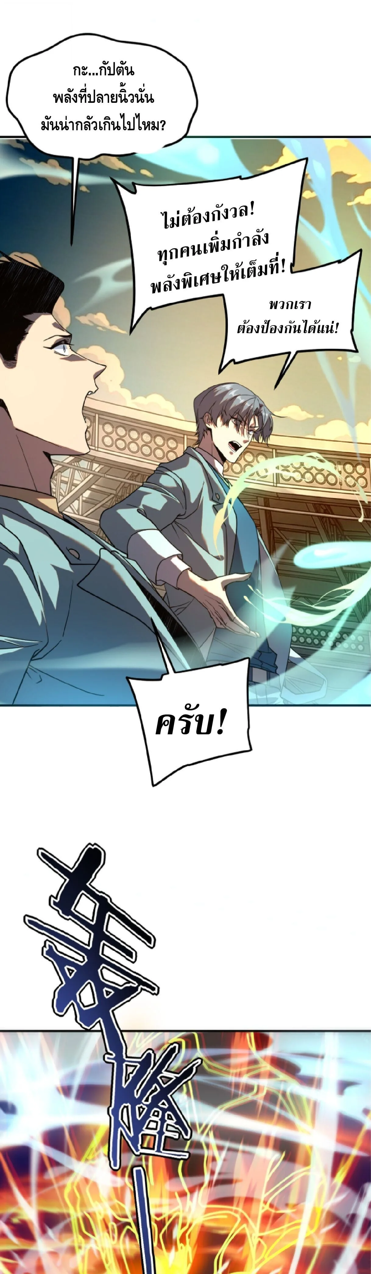 Awakening the Purple Thunder at the Beginning ปลุกอาชีพระดับ S เทพอัสนีม่วงสวรรค์ ตอนที่ 72 หน้า 23